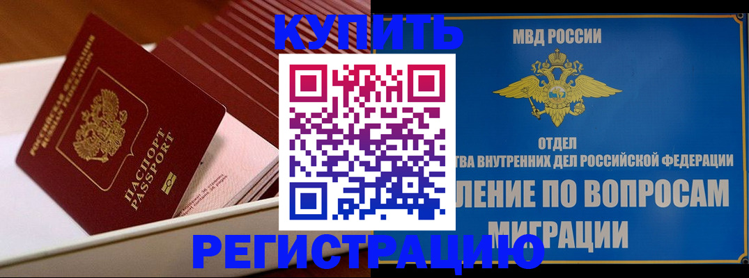 временная регистрация в Колпашево